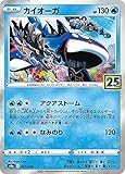 ポケモンカードゲーム S8a 007/028 カイオーガ 水 拡張パック 25th ANNIVERSARY COLLECTION