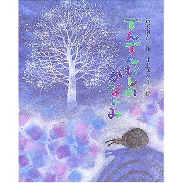 【廃盤】朗読CD 朗読日本童話名作選　でんでんむしのかなしみ CD15枚組 Amazon.co.jp: 朗読 日本童話名作選「でんでんむしのかなしみ