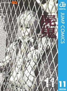 屍鬼 01-11巻 [Shiki vol 01-11]