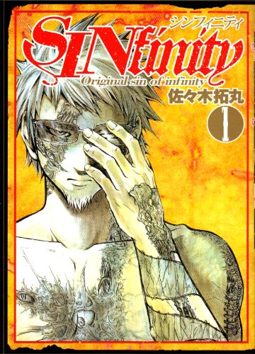 『SINfinity』