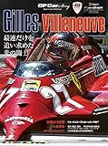 GP CAR STORY Special Edition 2022 Gilles Villeneuve (サンエイムック)