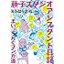 えびはら武司「藤子スタジオアシスタント日記 まいっちんぐマンガ道」