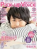 Pick-Up Voice (�s�b�N�A�b�v���H�C�X) 2014�N 12���� [�G��]