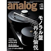 Amazon.co.jp: 季刊・アナログ（analog) vol.90 : 音元出版: 本