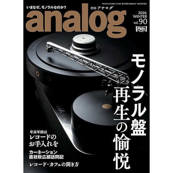 季刊・アナログ（analog) vol.89 | 音元出版 |本 | 通販 | Amazon