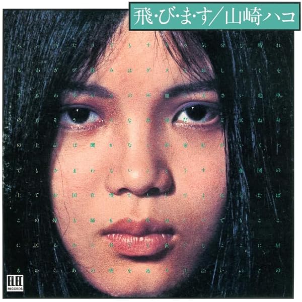 Amazon.co.jp: 未発表 - 山崎ハコ: ミュージック