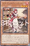 【3枚セット】遊戯王 SLF1-JP060 ドラゴンメイド・ティルル (日本語版 ノーマル) SELECTION 5