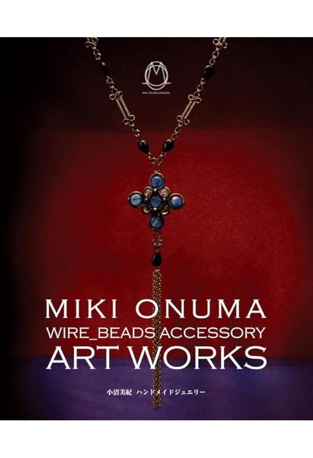 ビーズ&ワイヤーで作るアクセサリー |本 | 通販 | Amazon