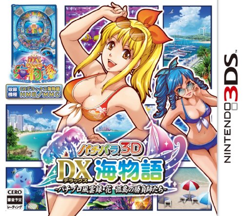 パチパラ3D デラックス海物語 〜パチプロ風雲録・花 孤島の勝負師たち〜