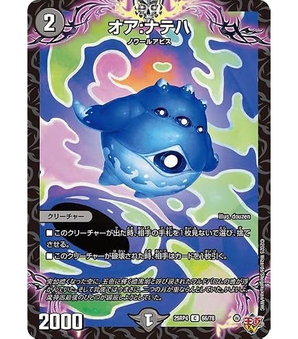 Amazon.co.jp: デュエルマスターズ 王道篇 オンサ=マンサー(アンコモン
