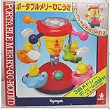 ポータブルメリー ひこうき NO.5826