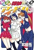 なんてっ探偵・アイドル（３）【期間限定　無料お試し版】 (ヤングサンデーコミックス)