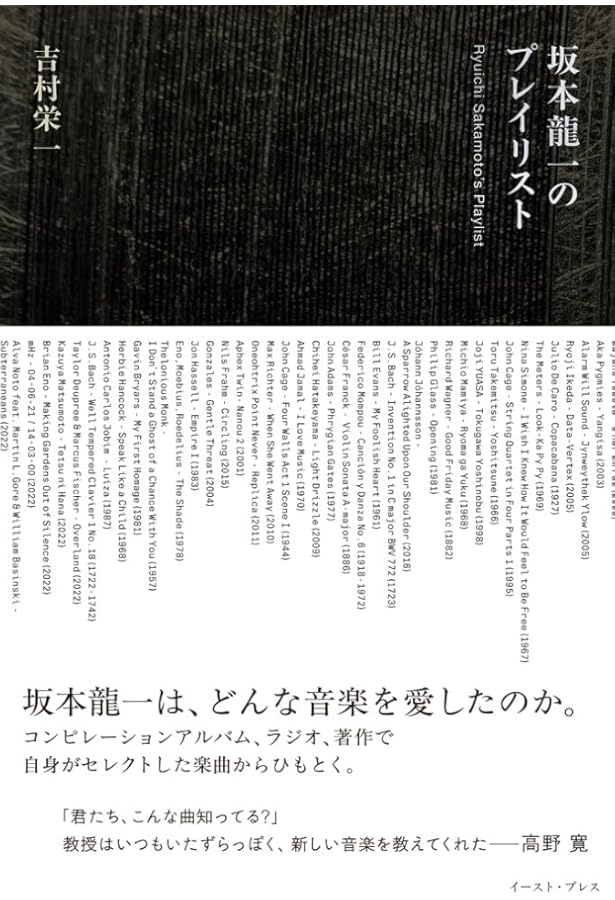 坂本龍一 音楽の歴史 : A HISTORY IN MUSIC | 吉村 栄一 |本 | 通販
