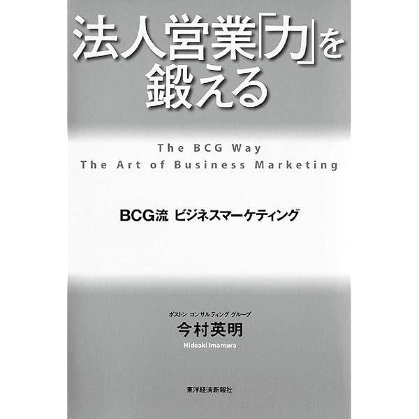 Amazon.co.jp: 大型・新規案件獲得のための新法人営業マニュアル