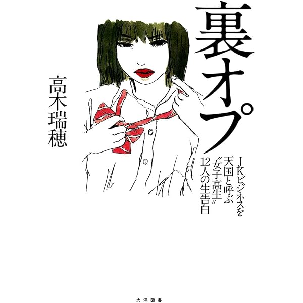 Amazon.co.jp: 売春島 「最後の桃源郷」渡鹿野島ルポ : 高木 瑞穂: 本