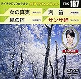 テイチクDVDカラオケ 音多Station