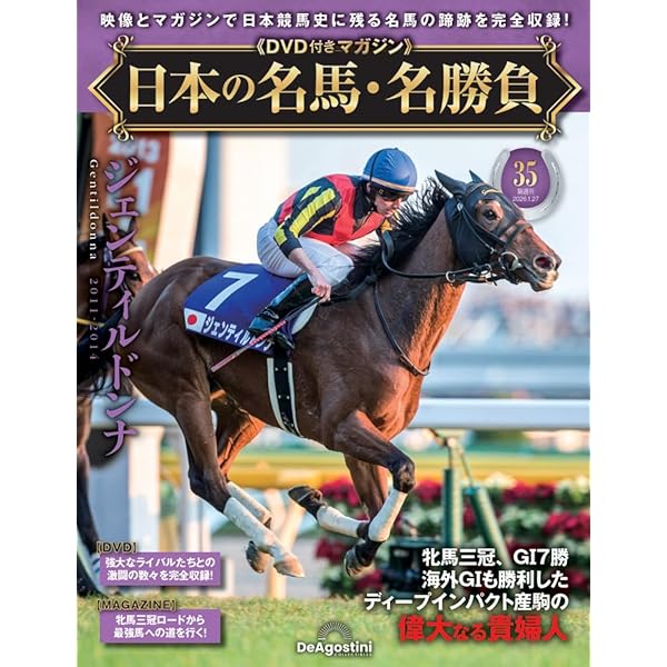 日本の名馬・名勝負 第29号(タイキシャトル) [分冊百科] (DVD付