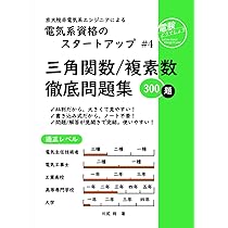 電気系参考書 まとめ売り 電気系資格のスタートアップ #3 電気回路（直流）徹底問題集