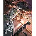 【Amazon.co.jp限定】魔法科高校の劣等生 追憶編(メーカー特典:「キャラクターデザイン・総作監:石田可奈 描き下ろしA3クリアポスター」付)(オリジナル特典:「A4クリアファイル」付)(完全生産限定版) [Blu-ray]