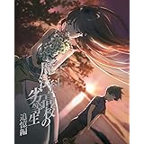 【Amazon.co.jp限定】魔法科高校の劣等生 追憶編(メーカー特典:「キャラクターデザイン・総作監:石田可奈 描き下ろしA3クリアポスター」付)(オリジナル特典:「A4クリアファイル」付)(完全生産限定版) [Blu-ray]