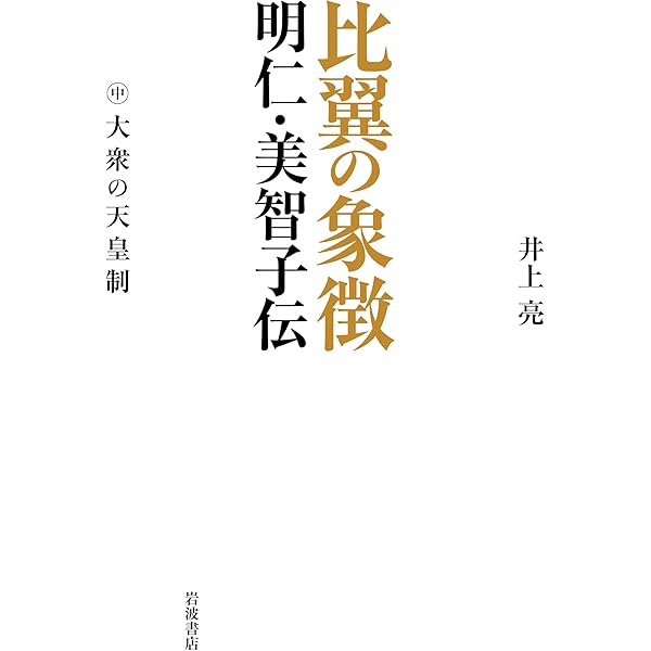 三笠宮殿下からの贈答品 三笠宮殿下からの贈答品