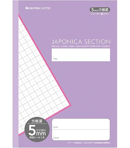 Amazon.co.jp: ショウワノート ジャポニカ 学習帳 5mm方眼罫 桃