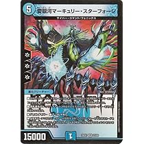 Amazon.co.jp: デュエルマスターズ DMEX 愛銀河マーキュリー・スター