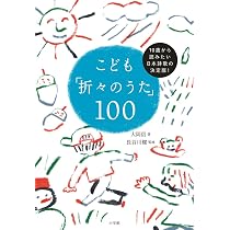こども「折々のうた」100:10歳から読みたい日本詩歌の決定版