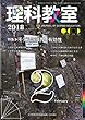 理科教室 2018年2月号