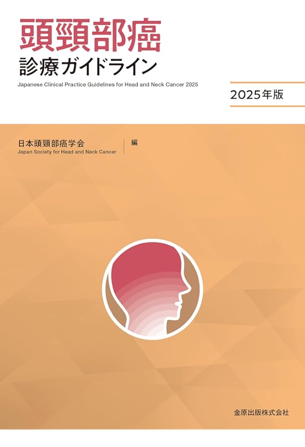 Amazon.co.jp: 頭頸部がん手術ノート 輪層の外科 : 長谷川 泰久