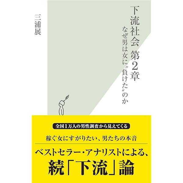 Amazon.co.jp: 下流社会～新たな階層集団の出現～ (光文社新書) 電子