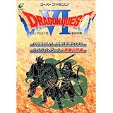 ドラゴンクエスト6 幻の大地 公式ガイドブック 下巻 知識編 ドラゴンクエスト公式ガイドブックシリーズ 本 通販 Amazon ドラゴンクエスト6 幻の大地 公式ガイドブック 下巻 知識編 ドラゴンクエスト公式ガイドブックシリーズ 本 通販 Amazon