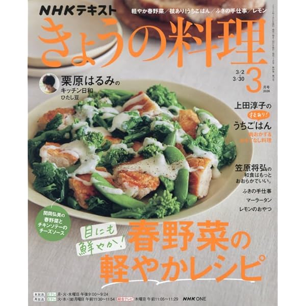 NHK きょうの料理 3冊セット NHK きょうの料理 2024年3月号 (発売日2024年02月21日) | 雑誌/定期