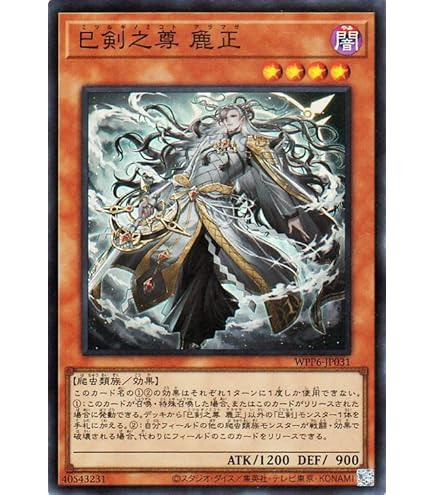 遊戯王　巳剣　デッキフルセット+α　夜刀蛇巳 他　ワールドプレミアパック2025 遊戯王 巳剣 デッキフルセット+α 夜刀蛇巳 他 ワールドプレミア