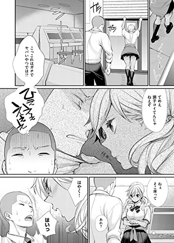 女子オタサーの王子様☆ (WANIMAGAZINE COMICS SPECIAL)