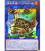 Amazon.co.jp: 遊戯王カード 揚陸群艦 アンブロエール(ウルトラレア