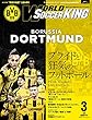 ワールドサッカーキング2017年 03月号 [雑誌]