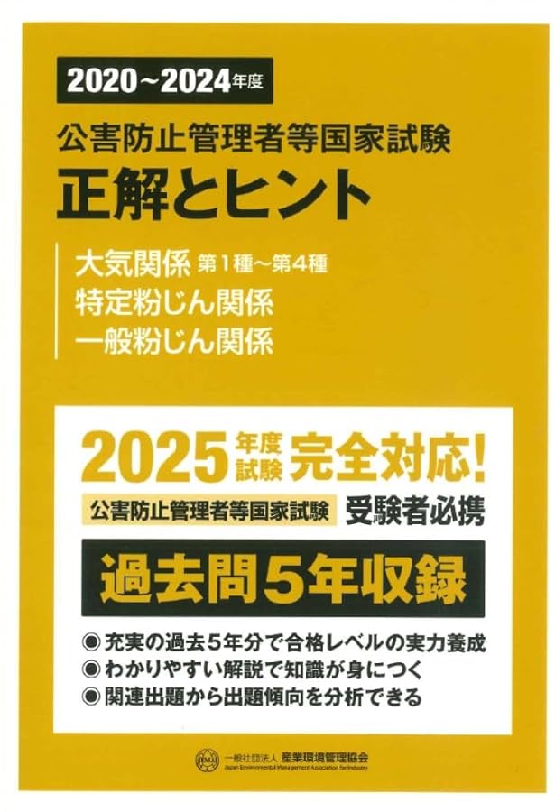 新・公害防止の技術と法規 大気編(全3冊セット): 公害防止管理者等資格