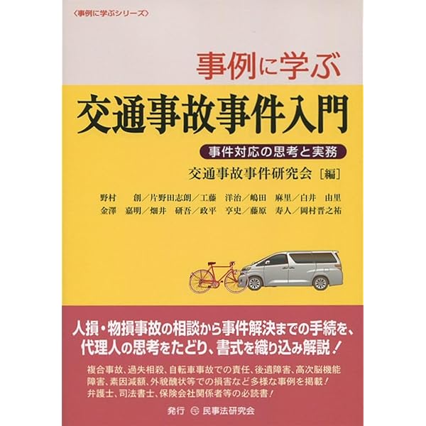 事例に学ぶ行政事件訴訟入門〔第2版〕─紛争解決の思考と実務─ (事例に学ぶシリーズ)／野村 創 事例に学ぶ行政訴訟入門: 紛争解決の思考と実務 | 野村 創 |本