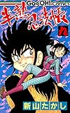 半熟忍法帳 9巻 (デジタル版ギャグ王コミックス)