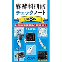 歯科麻酔学 第9版 | 一戸 達也, 宮脇 卓也, 水田 健太郎, 讃岐 拓郎