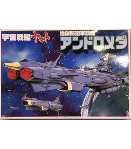旧バンダイ 宇宙戦艦ヤマト 地球防衛旗艦 アンドロメダ 1/700 1/700 地球防衛軍旗艦 アンドロメダ『宇宙戦艦ヤマト』 | 鉄道