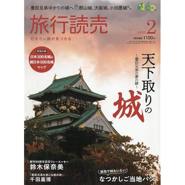 日本百城下町: ゆったり街さんぽ | 黒田 涼 |本 | 通販 | Amazon