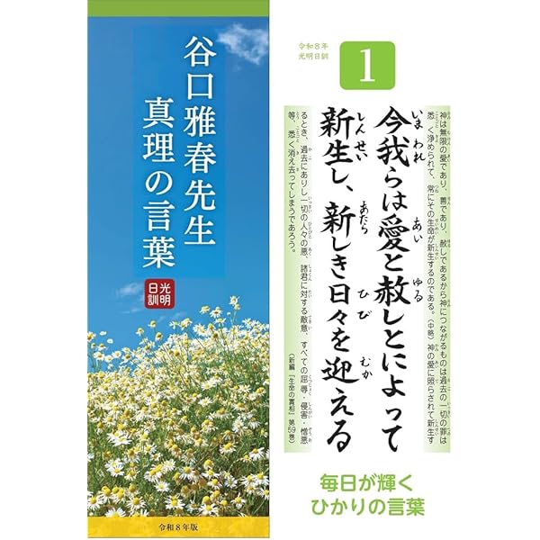 奇蹟の本『生命の實相』 (光明ブックレット) | 谷口雅春 |本 | 通販
