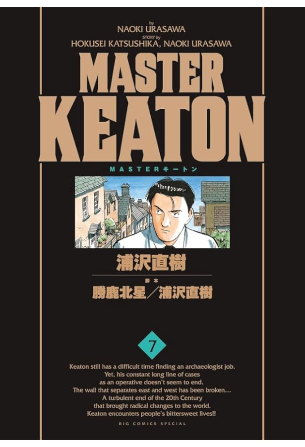 浦沢直樹マスターキートン1巻〜８巻 1巻裏表紙にサイン入り 浦沢直樹マスターキートン1巻〜8巻 1巻裏表紙にサイン入り 浦沢直樹