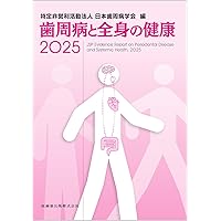 エビデンス×臨床判断から導く実践的歯周治療 | 星 嵩 |本 | 通販 | Amazon