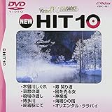 �r�N�^�[DVD�J���I�P NEW HIT 10(187)