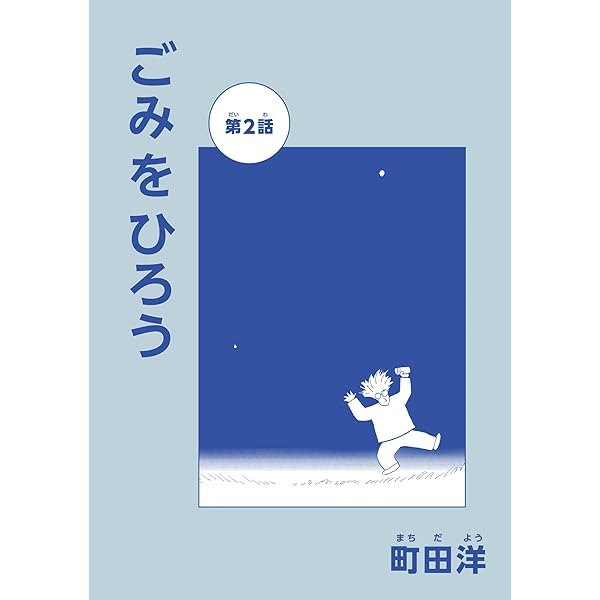 Amazon.co.jp: みんなのトニオちゃん RETURNS eBook : 菅原そうた