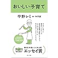 おいしい子育て