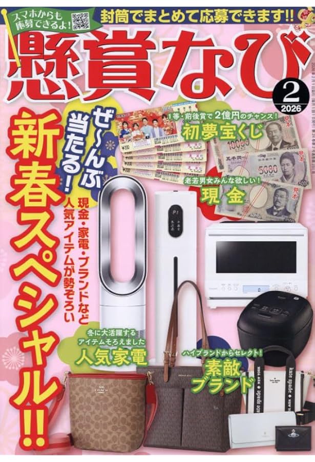 Amazon.co.jp: 公募ガイド 2026年 02 月号 [雑誌] : 本